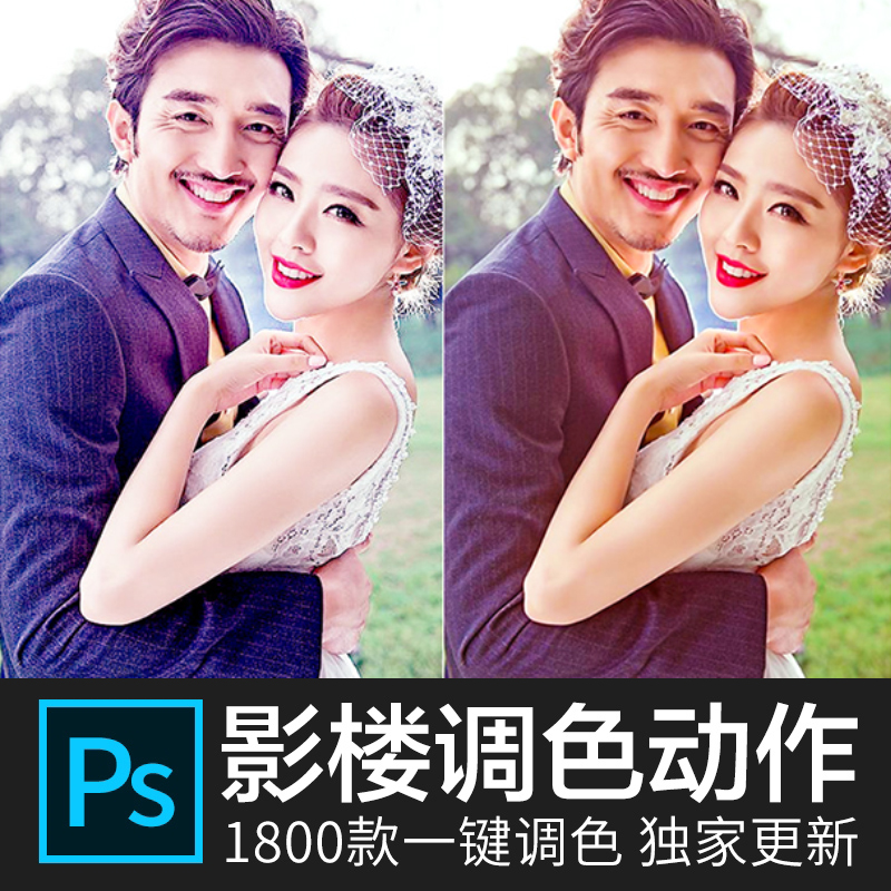 005-PS2020精修1800影楼动作 磨皮美白调色 婚纱修图清晰润肤动作