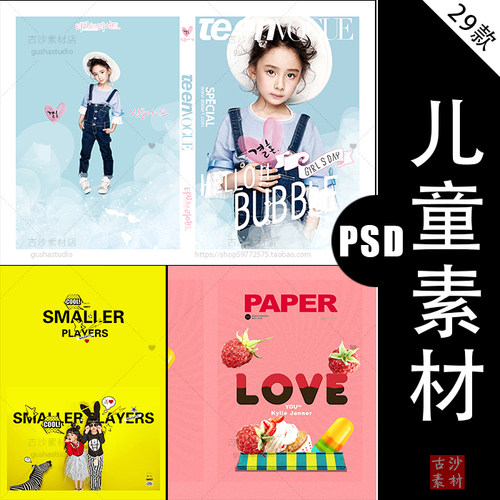 R028儿童后期设计PSD素材字体模板儿童潮童字体排版设计PS素材