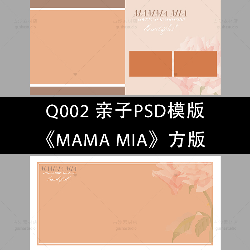 Q002亲子PSD模版《MAMA MIA》方版相册模板影楼后期排版S设计素材