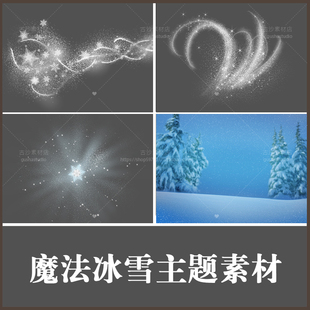 魔法冰雪主题PNG特效素材27款 BJ033影楼后期调色修片设计素材