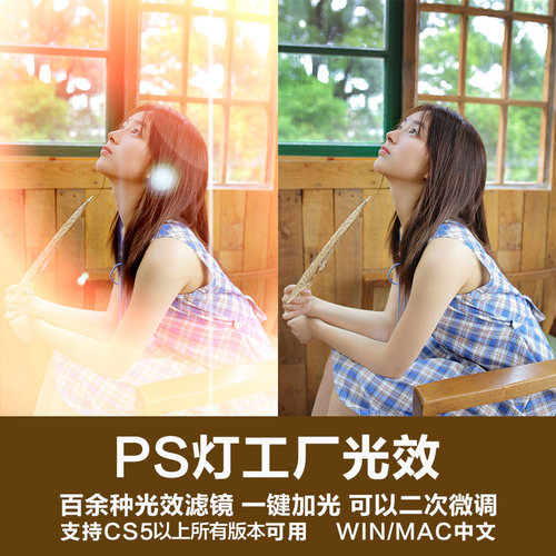 C01PS2019灯光工厂滤镜插件 后期光效灯工厂 WinMac中文版