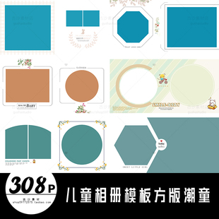 R018儿童相册模板方版潮童PSD设计素材新款影楼相册套版软件PS