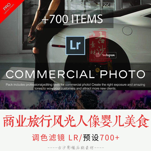 0120-LR预设商业旅行风光人像婴儿美食VSCO后期Lightroom预设合集