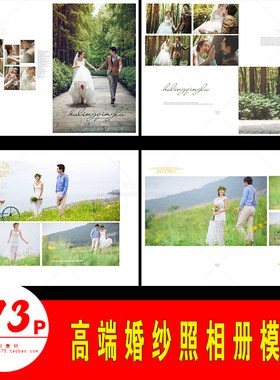 H030婚纱PSD分层模板高端婚纱照相册模板173P影楼后期设计素材