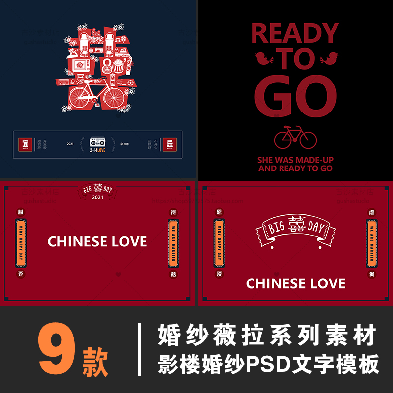 G033古装婚纱薇拉系列单片psd格式素材影楼后期设计排版素材