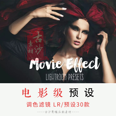 049-LR预设-30款电影级lightroom预设