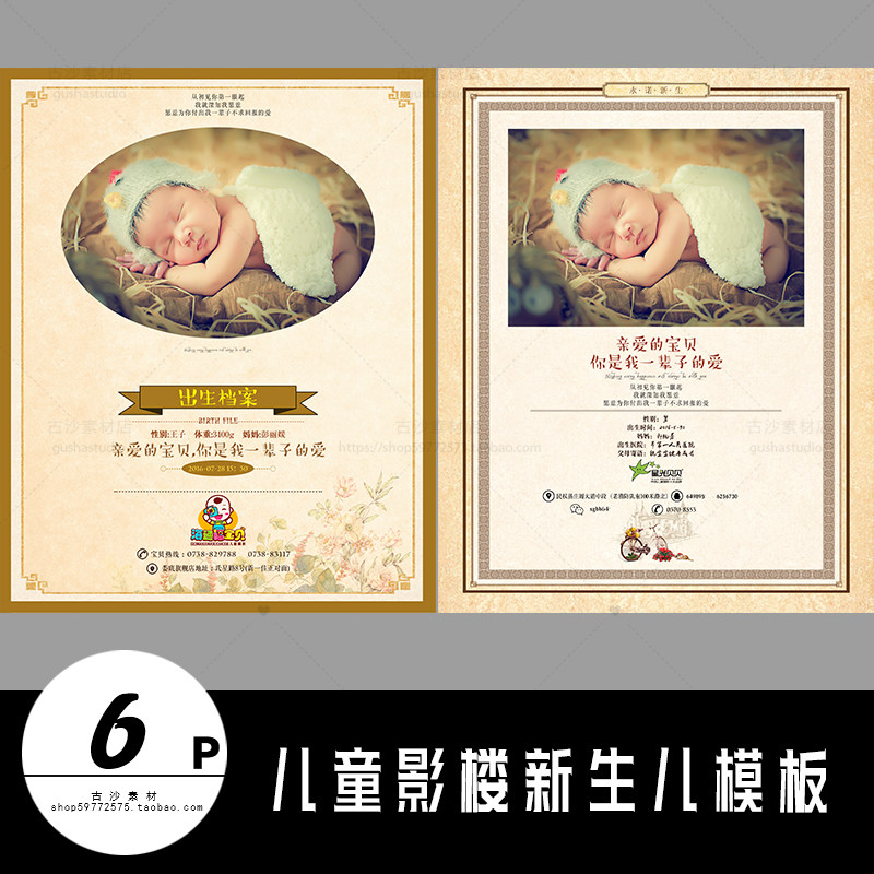 R062儿童相册PSD模板高大上新生儿模板6p影楼后期排版PS设计素材