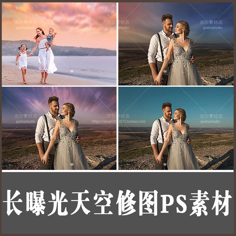 BJ071长曝光慢曝光天空素材人像婚礼艺术影楼PS修图合成素材