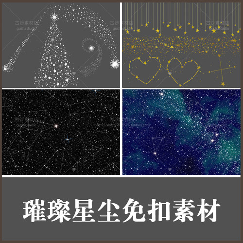 BJ006影楼后期调色修片设计素材璀璨星尘免扣图素材合集