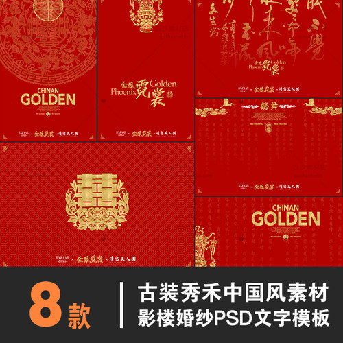 G024秀禾复古中国风婚纱婚庆大喜日摄影字体模版喜字后期PS素材