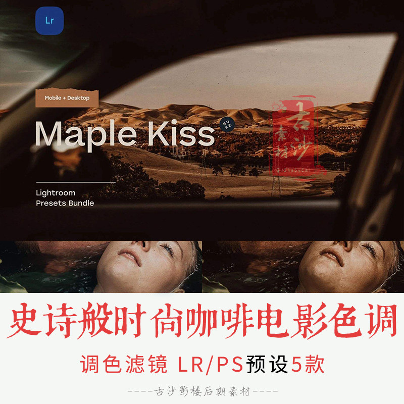 0281-LR+PS预设 史诗般时尚咖啡电影色调LR预设›手机APP滤镜 5款