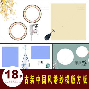 G013古装 婚纱PSD模板影楼中国风主题PS设计素材复古排版 设计方版