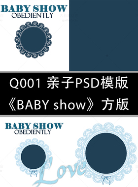 Q001 亲子PSD模版《BABY show》方版  6p