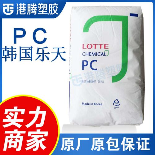 现货供应PC韩国乐天1100U透明级高刚性抗紫外线PC塑胶原料