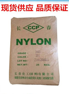 PA6/漳州长春/10G3-104通用尼龙 增强 抗化学 汽车配件专用