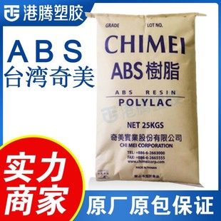 ABS台湾奇美PA 供应POLYLAC 707高刚性高光泽通用级家电部件原料