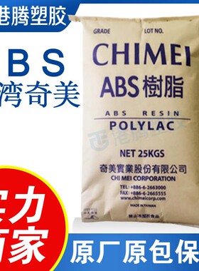现货供应ABS台湾奇美PA-757高强度高刚性家电部件ABS757塑胶原料