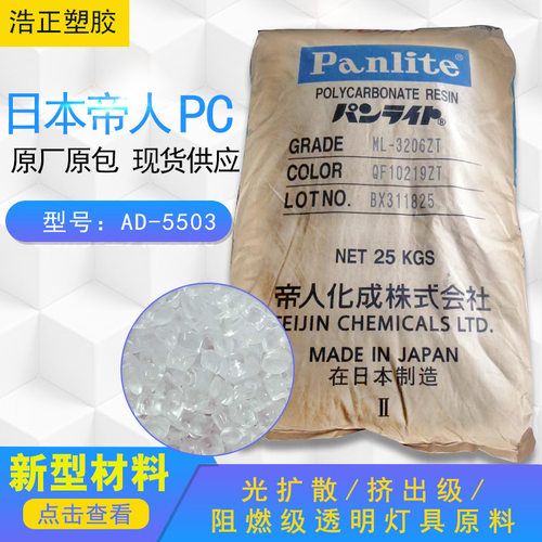 现货供应进口新型材料/L-1225Y注塑级塑胶 日本帝人PC