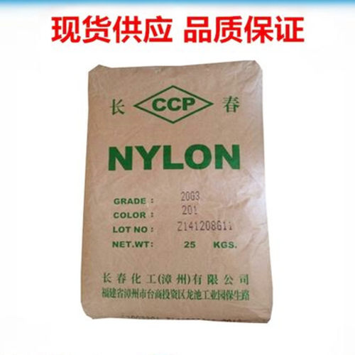 供应 PA6 漳州长春 21G5-104 阻燃 抗冲 PA66 增强级尼龙 耐高温
