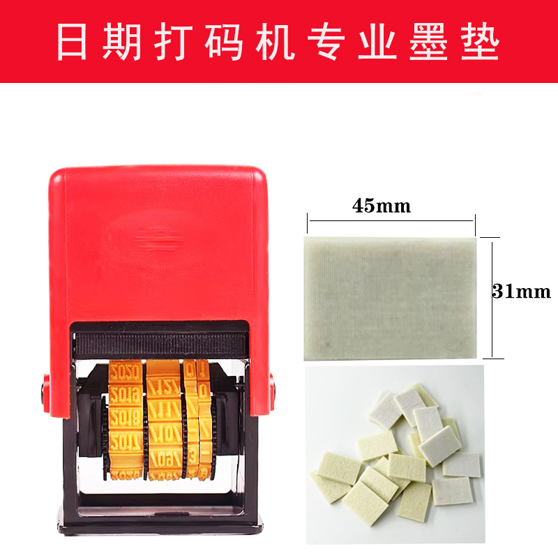 生产日期打码机墨垫墨水清洗剂