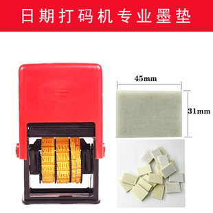 生产日期打码 机速干墨水海绵垫片 机墨垫毛毡A5D4C1棉垫清洗剂打码
