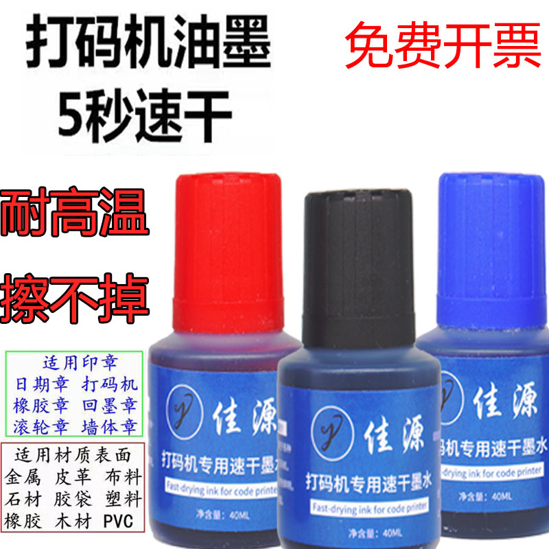 打码机速干墨水生产日期保质期印码机快干油墨日期打码器印油