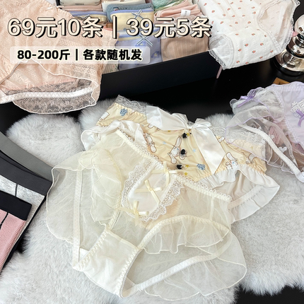 69元10条｜39元5条｜仙女风蕾丝内裤女甜美少女三角裤棉