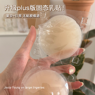 店 粉底液胸贴 JOCCY大码 固态硅胶乳贴超薄透气防凸点隐形贴