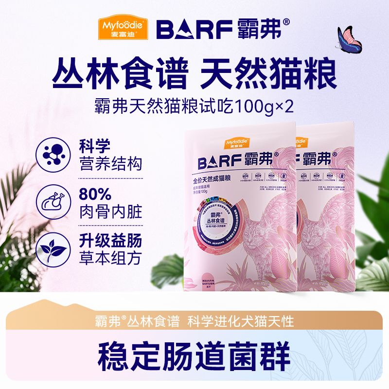 【天猫U先】麦富迪barf霸弗猫粮官方旗舰店正品美毛高鲜肉天然粮