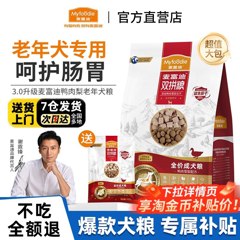 麦富迪鸭肉梨狗粮10kg小型犬比熊泰迪幼老年成犬粮去美毛泪痕专用,宠物/宠物食品及用品,狗全价膨化粮,淘宝优惠券,粉丝福利购,淘宝优惠卷