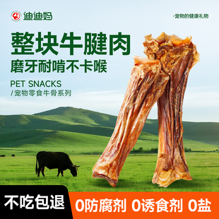 迪迪妈磨牙棒狗骨头零食中大型犬耐咬风干牛腱腿骨宠物奖励洁齿棒