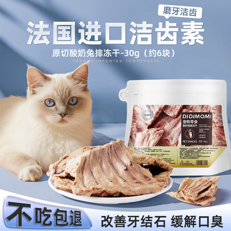 迪迪妈猫咪磨牙兔排冻干洁齿改善口臭牙结石鸡脖猫零食宠物狗零食,宠物/宠物食品及用品,猫零食罐,淘宝优惠券,粉丝福利购,淘宝优惠卷