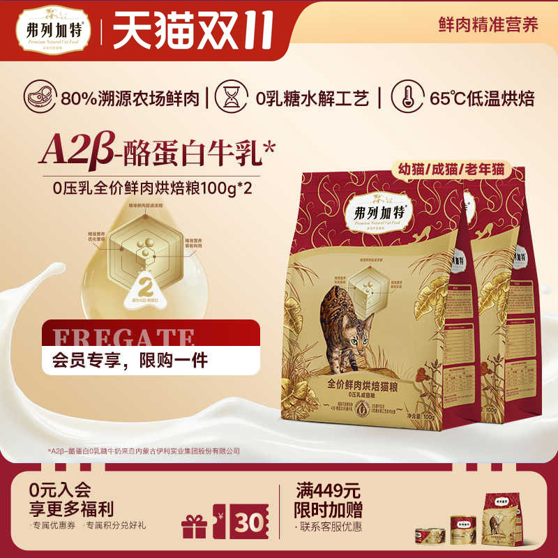 【0元试吃】弗列加特烘焙猫粮布偶磷虾油0压乳烘焙猫粮试用体验装