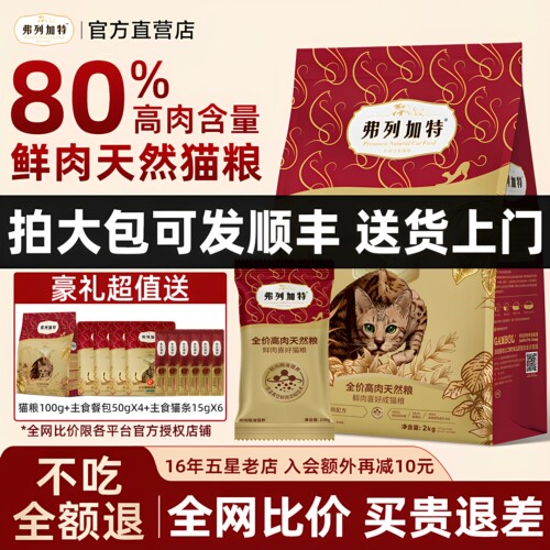 弗列加特猫粮8kg80%鲜肉夹心旗舰店官方正品0压乳布偶成幼猫专用