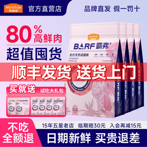 【超值囤货】麦富迪barf霸弗猫粮