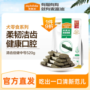 麦富迪清齿倍健狗狗零食磨牙棒通用型宠物零食泰迪成幼犬磨牙咬胶
