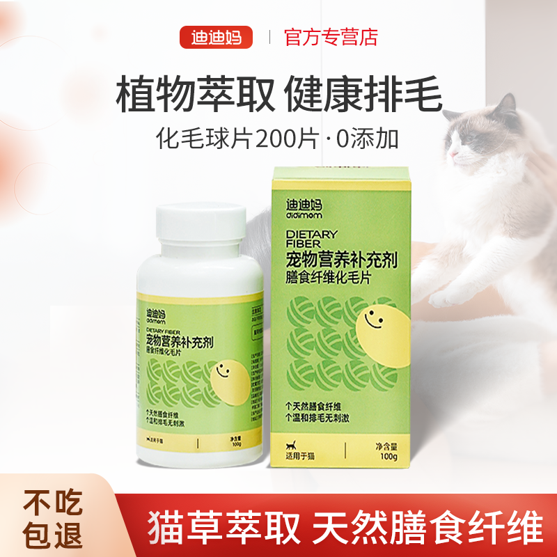 迪迪妈化毛球片猫草片化毛膏吐毛球调理肠胃猫咪专用排除去毛球