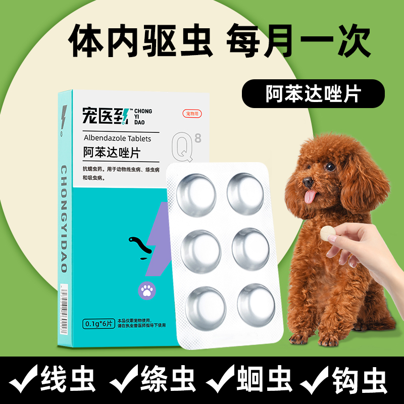 狗狗体内驱虫药泰迪宠物狗子体外驱虫药体内外一体小狗阿苯达唑片