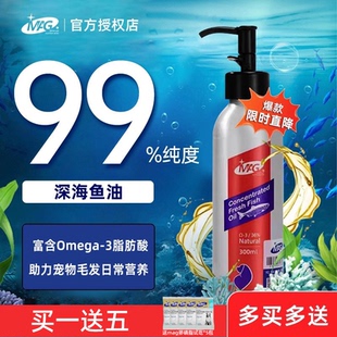 MAG浓缩鱼油狗狗犬用宠物专用深海鱼油减少掉毛美毛护肤卵磷脂