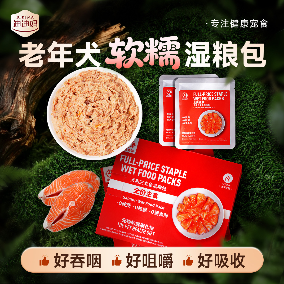 迪迪妈狗狗零食中老年犬湿粮包全价主食营养软骨素护关节拌粮专用