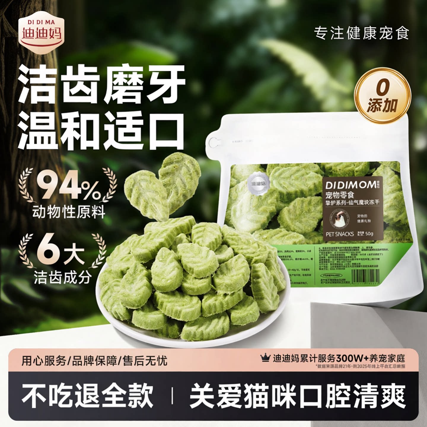 猫咪洁齿冻干满口香香图片