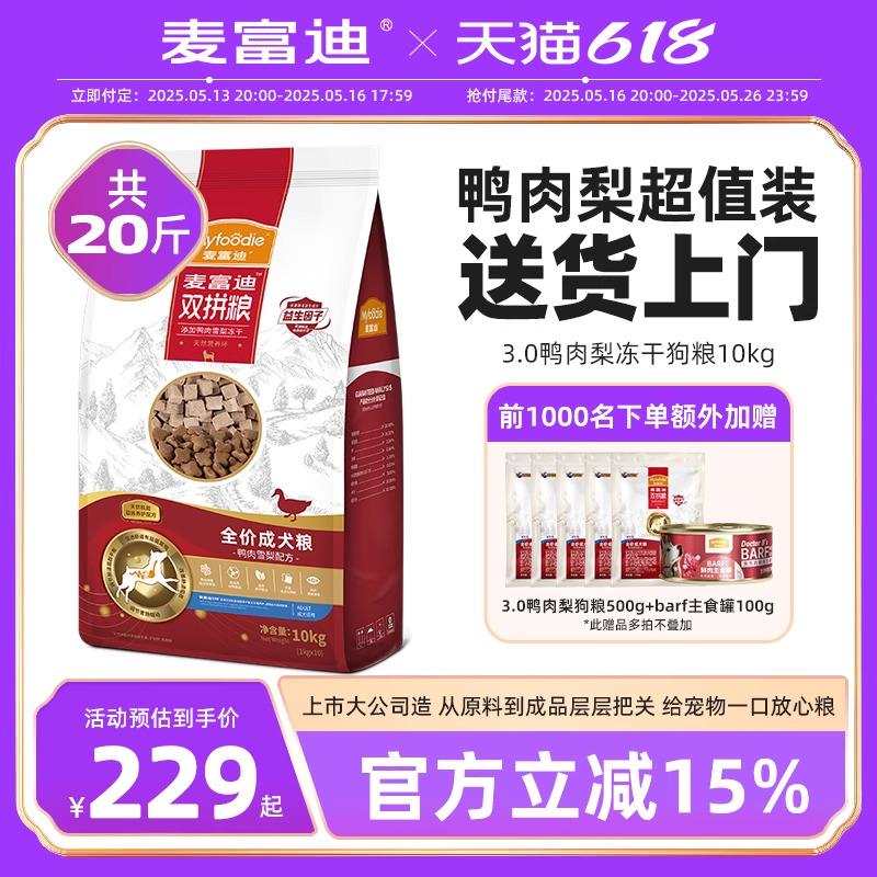 【618预售】麦富迪鸭肉梨狗粮比熊豆柴去美毛泪痕幼犬成犬粮10kg