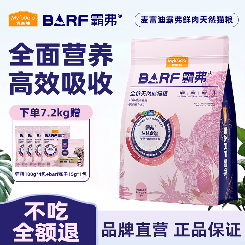 【营养长肉】麦富迪霸弗天猫猫粮