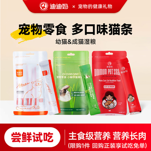 迪迪妈猫草猫条小零食幼猫猫咪三文鱼油美毛排毛营养主食湿粮奶糕