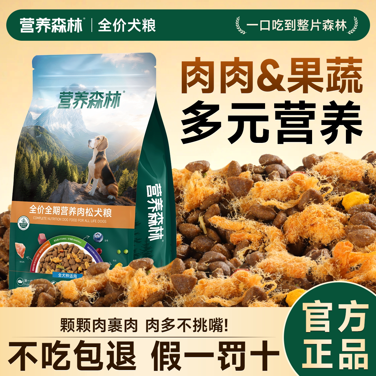 营养森林全价狗粮成幼犬通用图片