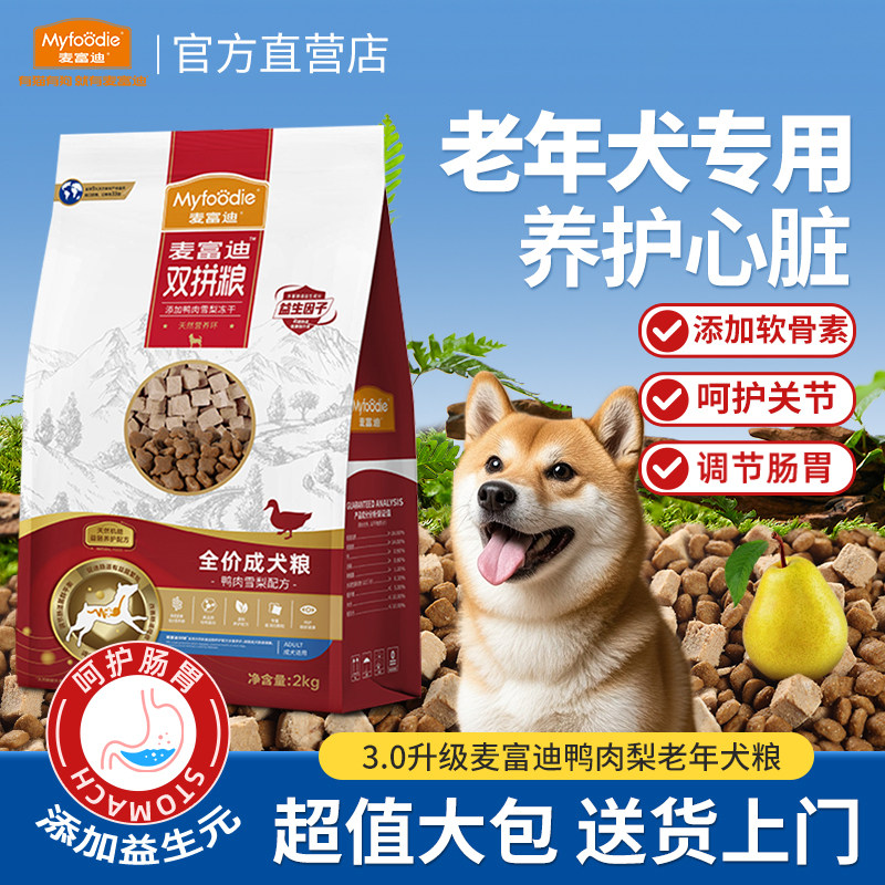 麦富迪老年犬狗粮鸭肉梨通用型软骨素比熊泰迪高龄犬老狗专用20斤,宠物/宠物食品及用品,狗全价膨化粮,淘宝优惠券,粉丝福利购,淘宝优惠卷