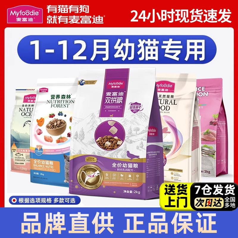 麦富迪乳鸽猫粮奶糕粮幼猫粮合集
