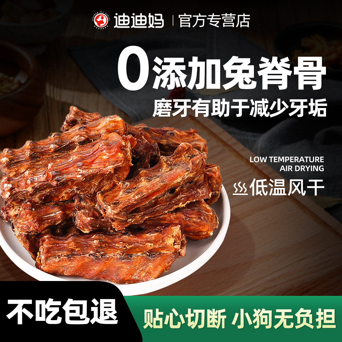 迪迪妈狗狗零食风干兔脊骨中小型犬磨牙棒泰迪互动训练犬宠物零食,宠物/宠物食品及用品,狗风干零食/肉干/肉条,淘宝优惠券,粉丝福利购,淘宝优惠卷
