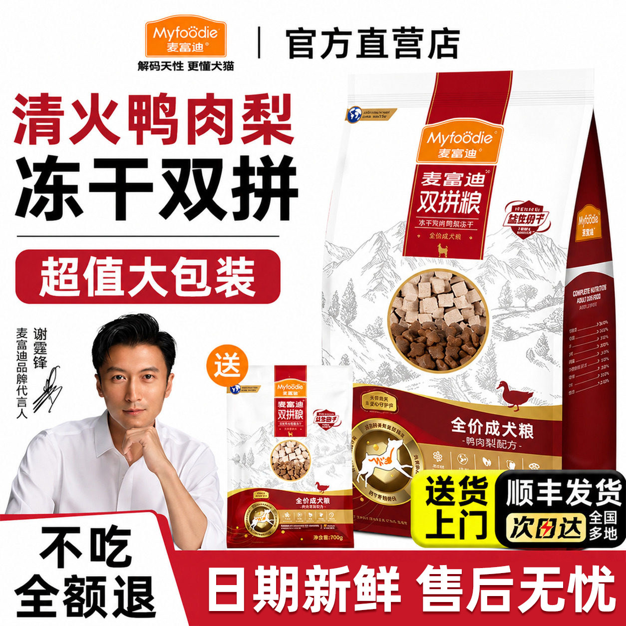 顺丰发货】麦富迪鸭肉梨狗粮10kg图片