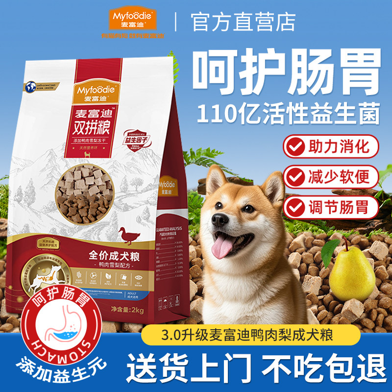 麦富迪鸭肉梨狗粮小型犬专用比熊泰迪护肠胃美毛泪痕幼老年成犬粮,宠物/宠物食品及用品,狗全价膨化粮,淘宝优惠券,粉丝福利购,淘宝优惠卷